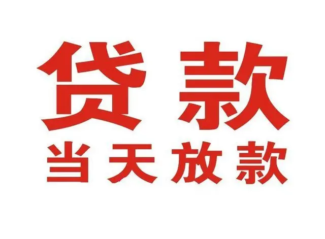 晋中非本人车抵押贷款|晋中个人贷款|晋中正规私人放款